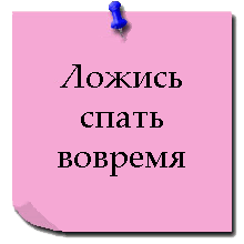 Совет номер 22. Ложись спать вовремя. Ложиться вовремя. Не вовремя ложиться спать. Лечь спать до 22.00 картинки для детей.